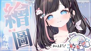 🍡【繪圖】朝活小天使！畫畫幼里醬和姆寶寶的貼貼圖 ♡ 【夏羽由里/Vtuber】