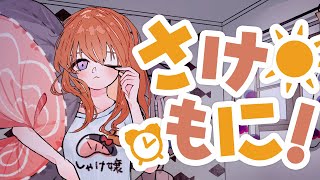 【さけもに/ストリートファイター6】格ゲーしながら朝の挨拶がしたい配信【こだち/Vtuber】