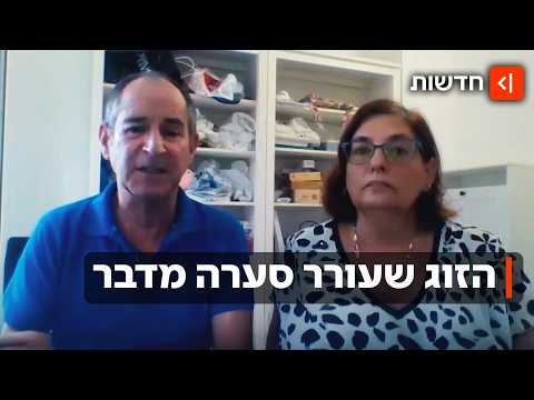 "נחזור להצביע בבחירות": בני הזוג שעוררו סערה כשירדו מהארץ מדברים