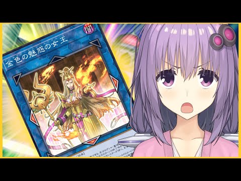 ゆかりさん「決闘者の魂が○起する!!」【遊戯王マスターデュエル/ゴールデン・アリュール・クィーン】