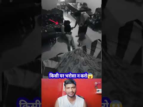 अजनबी पे भरोसा करना पड़ा भारी 😱 #shorts #caughtoncamera #facts #facts4in #reel