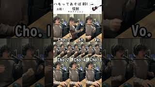 【ハモってあそぼ#01】怪獣 / サカナクション【リクエスト募集中】#鳥籠の中で僕たちは #toricago #歌ってみた #弾き語り #g