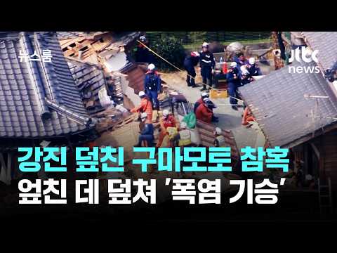 확인된 사망자 13명…"시간과의 싸움" 폭염 속 필사의 구조 / JTBC 뉴스룸