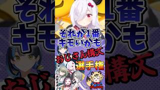 おじさん構文 よりヤバいソロ企画をしてる 女性Vtuber #shorts #Vtuber #あるある #切り抜き