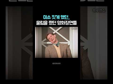 한번쯤 봤을 인생영화 장면