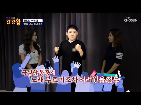 잇몸 통증에 웃음도 잃었던 현진영😣 이제는 잇몸 요정으로 변신🪽 TV CHOSUN 260914 방송 | [우리동네 건강왕] 143회 | TV조선