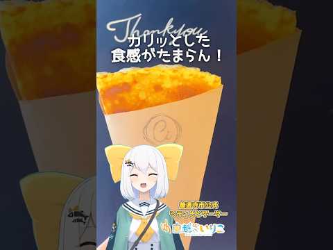 【善通寺市】おもちかえり『おやつ天国』COCOIRO CREPE