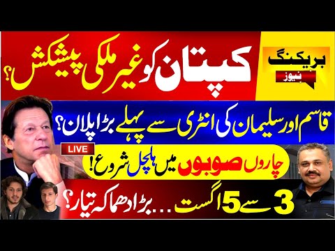 🔴Live: Big Offer for Imran Khan | All Provinces Heat Up Before Qasim & Suleman Arrive | Rana Azeem