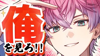 なあ、煌めいてる俺を見ろ！！！みんなでおしゃべりしよぜ☆【皇れお /  にじさんじ】