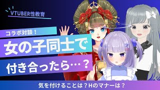同性パートナーとの関係をより良く💖 安心できる恋愛とケアを学ぶ夜！ゲスト/飴ノ川えるは・奈落ゆい【#すなっく平成 で #しくじり性教育】