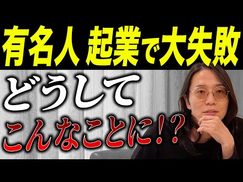 アサイーボウル店舗失敗で大炎上！店舗は一体どうなる？総年商50億社長が解説します