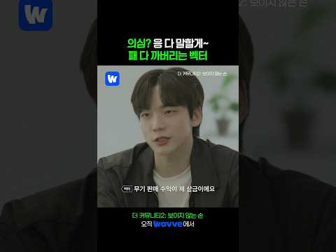 의심받자마자 자폭 버튼 누른 <strong>벡터</strong>