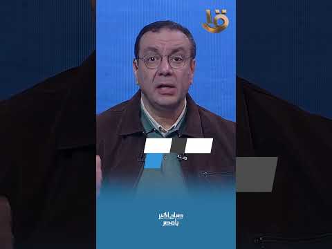 صباح الخير يا مصر | د. محمد رفعت هيقولنا على خطأ شائع لازم نتجنبه في أجازة نصف السنة