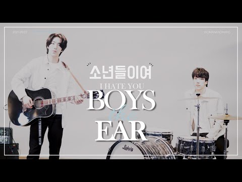 THE BOYS`EAR (소년들이여) -  " I HATE YOU" M/V