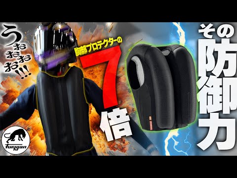 【一部では義務化も！】バイク装備の革命『フリューエアバッグ』の高性能さが異次元！