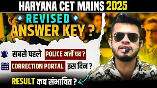 HR CET Breaking! CET revised answer key कब? सबसे पहले police भर्ती? CET mains syllabus | result date