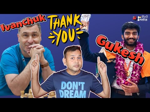 ये Game ! Gukesh और Ivanchuk के कारण जीता !