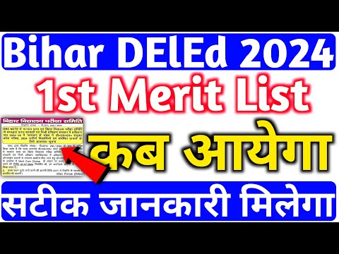 Bihar DElEd 1st Merit List New Date 2024, Bihar DElEd Admission 2024, Bihar DElEd Counselling 2024