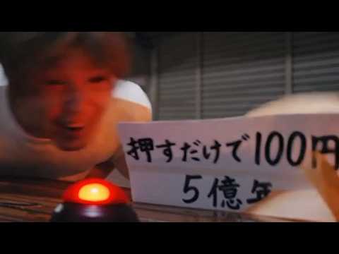 5億年ボタンを押してしまった.... 【100万円貰える】  PDS