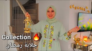موديلات طوب💥جلابة رمضان هماوية اللي تفرحي بيها راسك❤️جلابة مغربية /قفطان