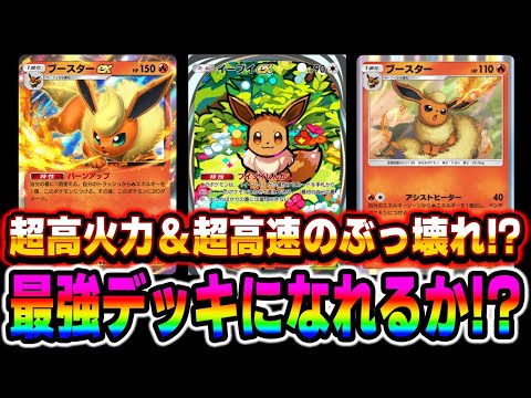 【ポケポケ】新カード『ブースターex』＆『ブースター』が超高火力＆超高速で相手を破壊するぶっ壊れデッキでしたｗｗ最強デッキになれるか！？【口の悪いオーキド博士】【柊みゅう】#ポケポケ #ポケモン