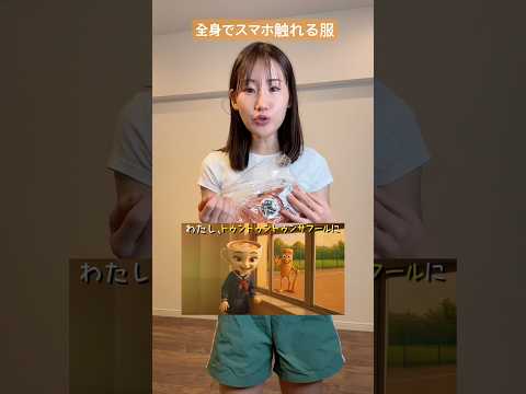 【激安】全身でスマホ触れるハロウィン【横山天音】#shots