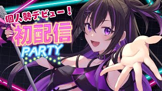 個人勢デビュー配信！【雑談】
