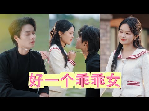 【最新剧情】💥為了奶奶,她成為叔叔的金絲雀,卻因為一次意外的相遇,惹上了權勢滔天的黑道霸總,不料霸總因一夜後卻對她念念不忘,主動求娶帶她逃離陰暗的沼澤,戀愛後寵上天! #cdrama #柯淳 #余茵 poster