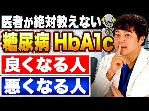 【闇】糖尿病を治したければ観てください【現役糖尿病内科医】