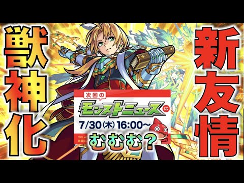 【モンスト】新友情《超強気弾》搭載!!!《獣神化パーシヴァル》考察評価【ぺんぺん】