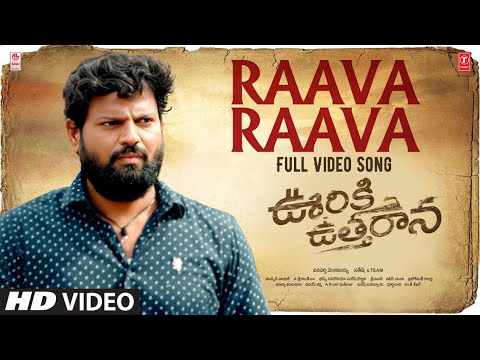 Raava Raava Full Video Song | Ooriki Uttharana | Naren Vanaparthi,Dipali Sharma | Suresh Bobbili