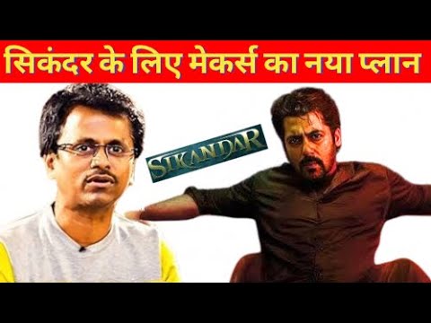 Salman Khan’s Sikandar Makers Plan new Strategy । सलमान खान की सिकंदर के लिए मेकर्स की नई रणनीति