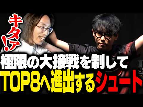フルフルの大接戦を制してTOP8へと進出するシュートを応援するSHAKA【ストリートファイター6】