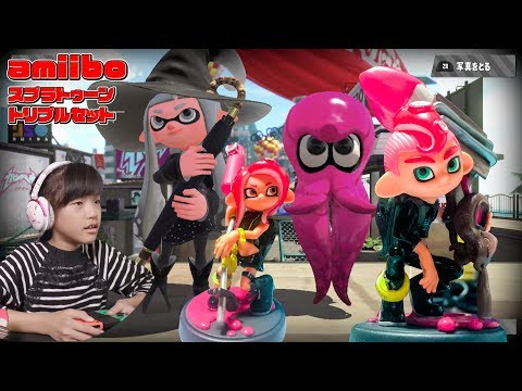 【amiibo】スプラトゥーン トリプルセット（タコボーイ タコ タコガール）を買いました♪