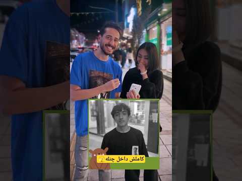 پسره دو هزار تومن تو حسابش پول داره؟😂😂