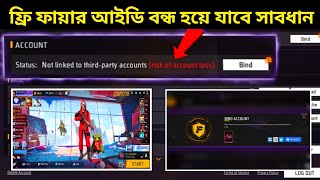 Not Linked To Third-party Account ( Risk Of Account Loss ) Free Fire | How To Bind Your Account