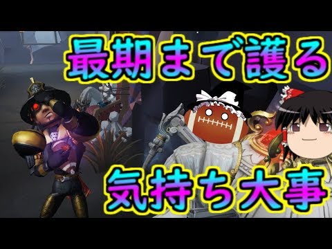 【第五人格】オフェンスは最期まで仲間を護り切れ！！見捨てないとは言ってない【Identity V】ゆっくり実況