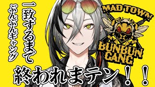 【一致するまで終われまテン】ぶんぶんなら一致できるよな！？【日裏クロ / ネオポルテ】