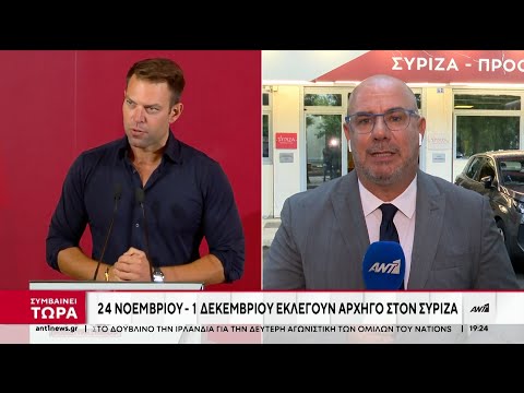 Εισήγηση Πολιτικής Γραμματείας ΣΥΡΙΖΑ: Έκτακτο Συνέδριο 1-3 Νοεμβρίου