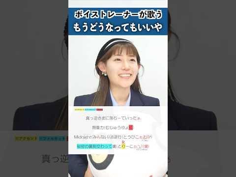 【ボイストレーナーが歌う】もうどうなってもいいや / 星街すいせい【シアーミュージック立川校 Risa】#shorts