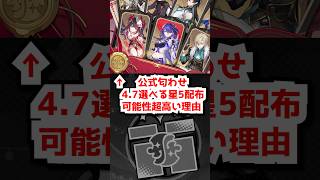 4.7公式匂わせで更に選べる星5配布来るか！？#アッハ  #銀狼lv999  #爻光 #火花#アベンチュリン #金の伴星  #honkaistarrail   #hsrcreators
