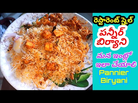 రెస్టారెంట్ స్టైల్ పన్నీర్ బిర్యాని / Resturant Style Pannier Biryani/ Very easy method