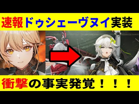 【ドルフロ2】新キャラ/ドゥシェーヴヌイ/氷属性PT必須キャラ【ドールズフロントライン2：エクシリウム】