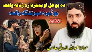 The story of a thief and a wicked woman | Rare Pashto clip Abdullah Farooqi