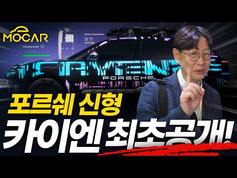 신형 포르쉐 카이엔 최초공개!...무선 충전, 1000마력 슈퍼 SUV 직접보니!
