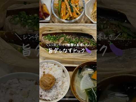 【30分献立レシピ👩🏻‍🍳】なすドック🍆(レシピはコメント欄に)