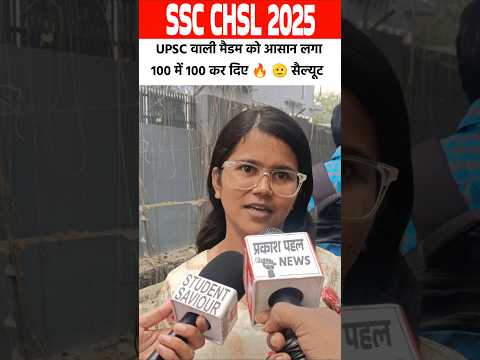 ssc chsl 2025 analysis: 100 में 100 कर दिए 🔥  #ssc #sscchsl #ssc2025 #sscchsl2025 #sscanalysis