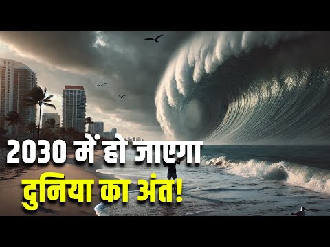 2030 में हो जाएगा दुनिया का अंत! How could the moon cause the end of the world by 2030?