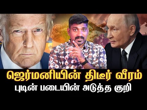 டிரம்ப் சொன்ன உண்மை | புடின் போடும் கணக்கு | Tamil Vyugam