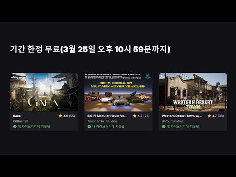 "3월 25일"까지만 무료 [FAB]